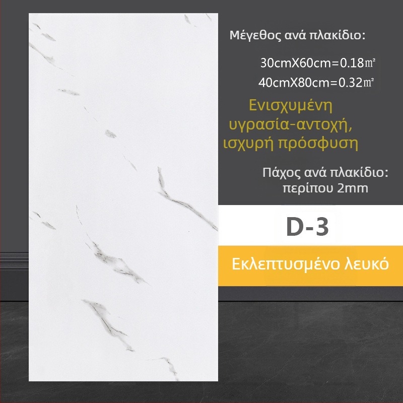 Αυτοκόλλητο τοίχου με μοτίβο μαρμάρινων πλακιδίων, PVC, αδιάβροχο και ανθεκτικό στην υγρασία, μπάνιο