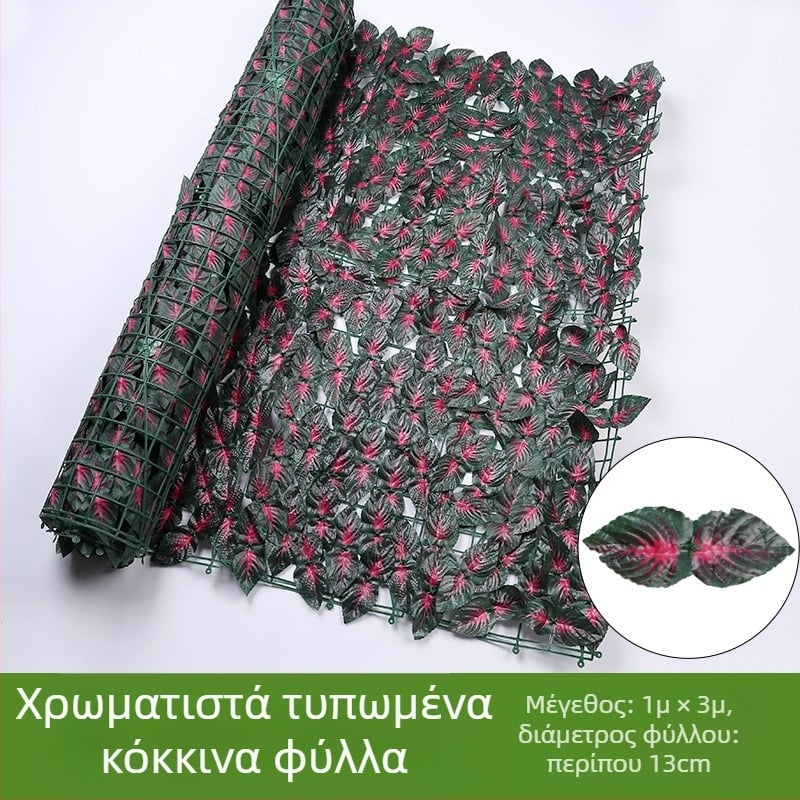 Τεχνητός φράχτης με φύλλα για μπαλκόνι και εξωτερική διακόσμηση