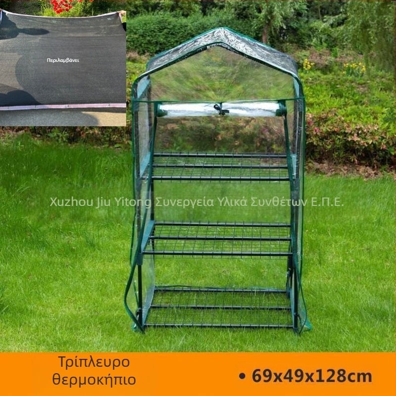 Εξωτερικό θερμοκήπιο για λαχανικά και λουλούδια με σκίαση, αδιάβροχο και μόνωση για μπαλκόνι και κήπο