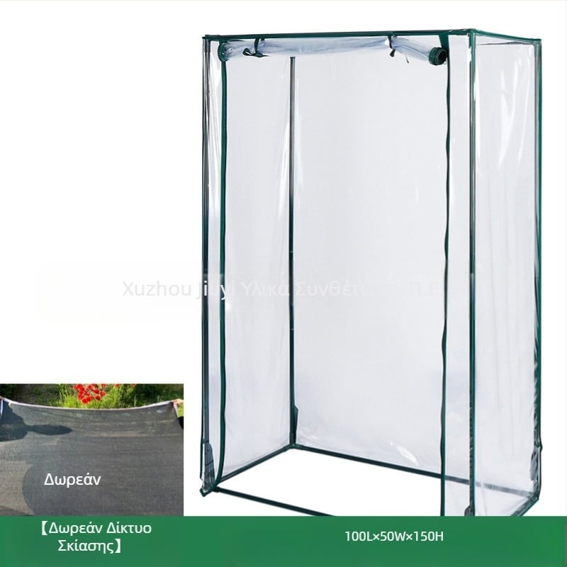 Εξωτερικό θερμοκήπιο για λαχανικά και λουλούδια με σκίαση, αδιάβροχο και μόνωση για μπαλκόνι και κήπο