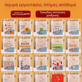 Διάφανη πλαστική σακούλα συσκευασίας για αρτοποιείο και παραλαβή, με εκτυπωμένο λογότυπο