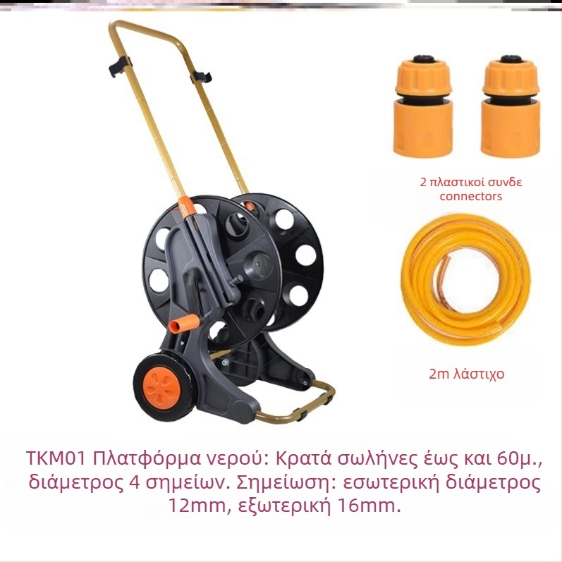 Μηχανή περιέλιξης σωλήνα ποτίσματος, πότισμα υψηλής πίεσης κήπος, κατάλληλο για λαχανικά και ενυδρεία