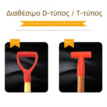 Λαβή φτυαριού τύπου Τ/Δ με παχύτερη πλαστική κεφαλή και ξύλινο κοντάρι για γεωργικά εργαλεία