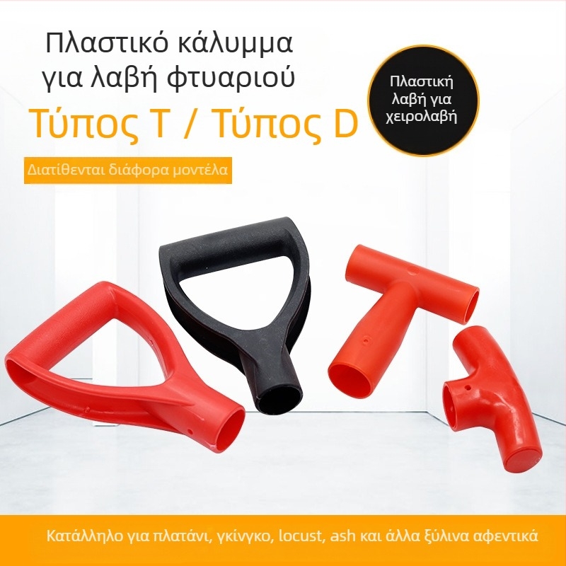 Λαβή φτυαριού τύπου Τ/Δ με παχύτερη πλαστική κεφαλή και ξύλινο κοντάρι για γεωργικά εργαλεία