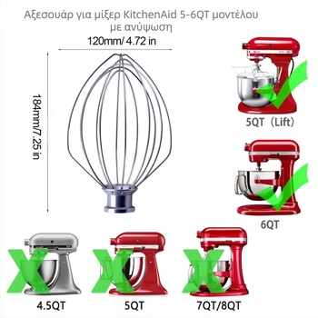 Ανοξείδωτος αναδευτήρας ανάμειξης για KitchenAid 5KSM5THFBSS, 4,8 L, εξάρτημα για μίξερ κουζίνας