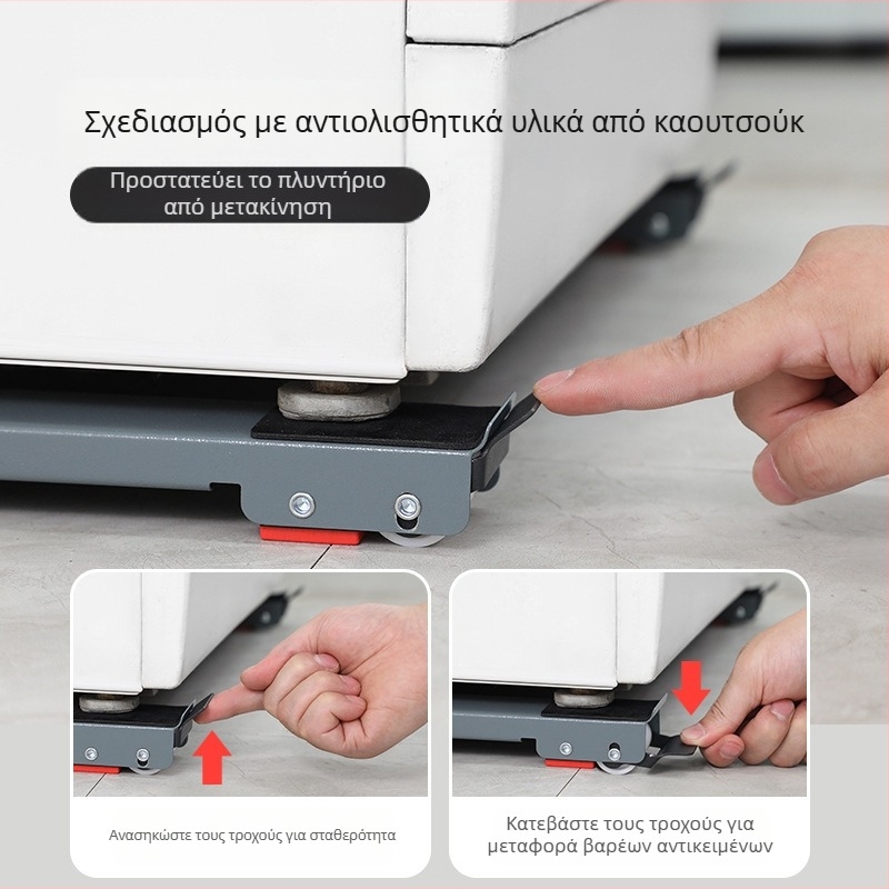 Βασική βάση για πλυντήρια ρούχων και ψυγεία, μεταλλική κατασκευή ανθεκτική στη σκουριά, αντιολισθητική, ρυθμιζόμενη και μετακινούμενη, χωρίς εγκατάσταση