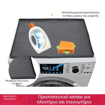 Υπόστρωμα αποθήκευσης σιλικόνης για πλυντήριο ρούχων, τύπος drum, μοντέλο 202310