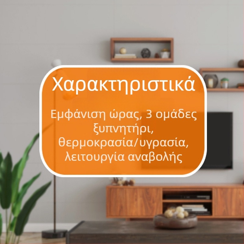 Ηλεκτρονικό ρολόι ξυπνητήρι με LCD οθόνη, θερμόμετρο και υγρασία, τρεις συναγερμοί, τροφοδοσία με μπαταρία, ABS περίβλημα