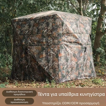 270° πανοραμική τέντα παρατήρησης πουλιών, καμουφλάζ, τεσσάρων εποχών, αδιάβροχη 2000–3000 mm, ράβδοι από ίνες γυαλιού, μονοστρωτική