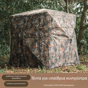 270° πανοραμική τέντα παρατήρησης πουλιών, καμουφλάζ, τεσσάρων εποχών, αδιάβροχη 2000–3000 mm, ράβδοι από ίνες γυαλιού, μονοστρωτική