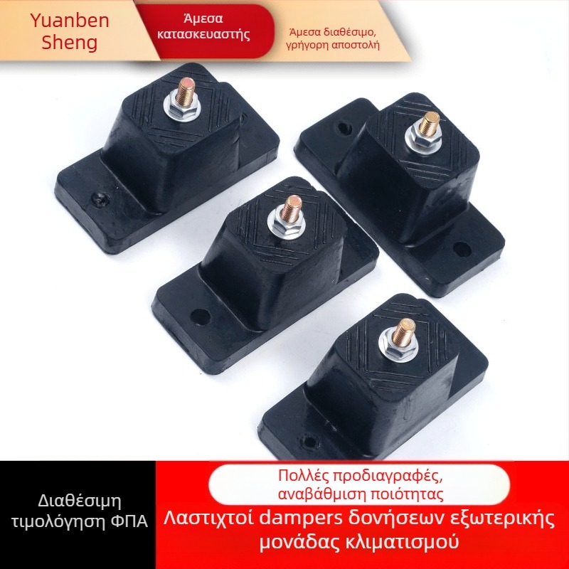 Αντικραδασμική βάση εξωτερικής μονάδας κλιματισμού – βάση δονήσεων, Μοντέλο Heightening and Enlarging, Μάρκα Guanchi