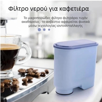 Φίλτρο καφετιέρας συμβατό με Philips CA6903 Aquaclean Saeco, αντικατάσταση ενεργού άνθρακα