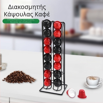 Μεταλλικός αποθηκευτής καψουλών καφέ, διπλής όψης ράφι προβολής, καλλιτεχνικό σχέδιο σιδήρου, μοντέρνος μινιμαλισμός, κυκλοφόρησε άνοιξη 2020.