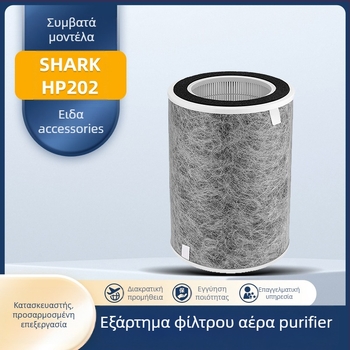 Shark HP202 συμβατό φίλτρο καθαριστή αέρα – τύπος φίλτρου, λειτουργία διήθησης, αξεσουάρ