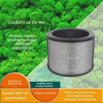 HT HuanTuo φίλτρο καθαρισμού αέρα με HEPA αντιβακτηριακό στοιχείο και ενεργό άνθρακα, συμβατό με Winix AAPU300/AAPU300-JVT