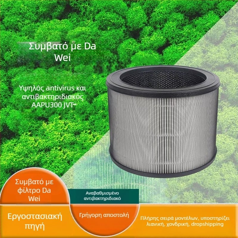 HT HuanTuo φίλτρο καθαρισμού αέρα με HEPA αντιβακτηριακό στοιχείο και ενεργό άνθρακα, συμβατό με Winix AAPU300/AAPU300-JVT
