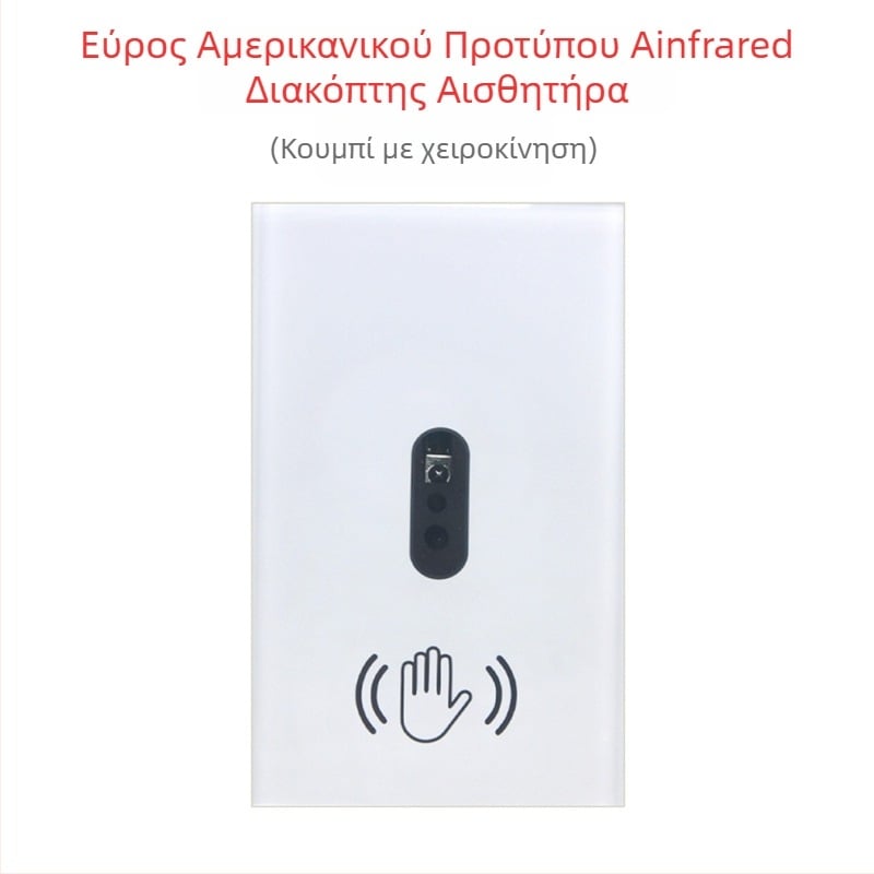 Αισθητήρας υπερύθρων με χειρονομία, διακόπτης για εσωτερική διακόσμηση, 100–277V AC