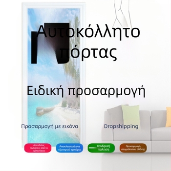 Αυτοκόλλητα τοίχου για πόρτες και ψυγεία; προσαρμόζονται από φωτογραφίες ή στιγμιότυπα οθόνης; μοντέρνο μινιμαλιστικό στυλ.