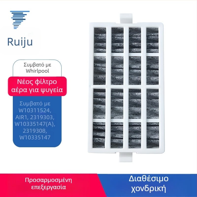 Φίλτρο αέρα ψυγείου MX W10311524