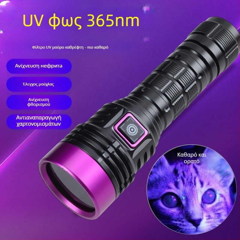 Φακός UV LED 365nm, Ισχύς 30, Μπαταρία Li-ion 1200mAh, Επαναφορτιζόμενη, Εμβέλεια έως 50m