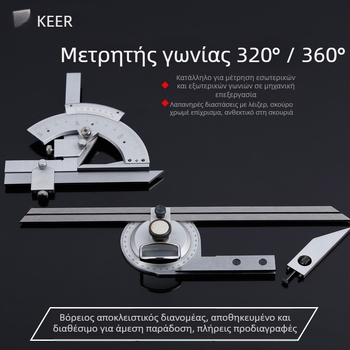 Γωνιόμετρο με χάρακα, κλίμακες 0-320° και 360°