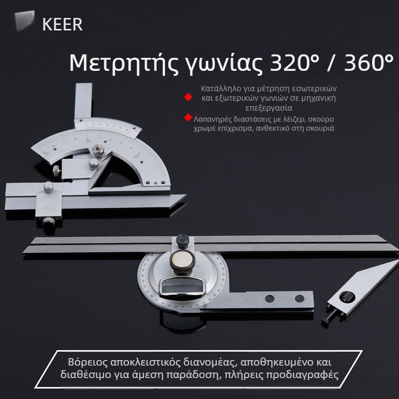 Γωνιόμετρο με χάρακα, κλίμακες 0-320° και 360°