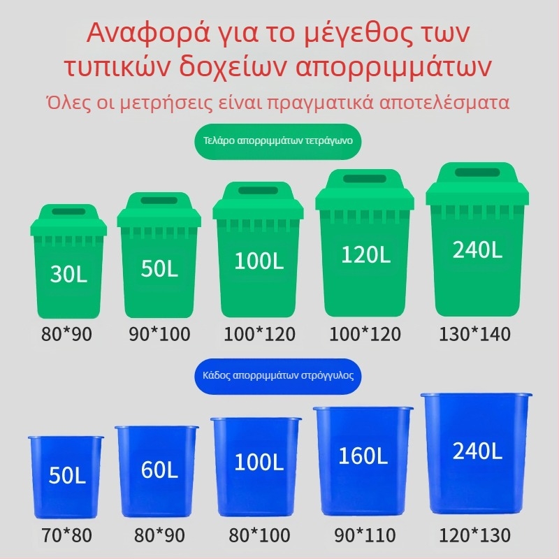 Σακούλα απορριμμάτων οικιακής χρήσης, παχιά PE, με επίπεδη άκρη, 50 τεμάχια