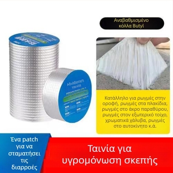 Butyl Αδιάβροχη Ταινία – Αυτοκόλλητο Στεγανοποιητικό για Στέγες, Μεταλλικά Πανέλ και Σωληνώσεις, 1 mm Πάχος, Υψηλή Θερμοκρασιακή Ανοχή (-10 έως 60°C), Υψηλή Ιξωτικότητα, Αδιάβροχο