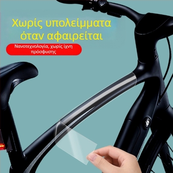 Φιλμ προστασίας πλαισίου ποδηλάτου – διαφανές, ανθεκτικό σε γρατσουνιές και αδιάβροχο, με ακρυλικό κόλλημα και νανοσύστημα κόλλησης, πάχος 0,5 mm