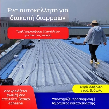 Αυτοκόλλητη μεμβράνη στεγανοποίησης — TPU πολυμετρικό σύνθετο με SBS; αδιαβροχοποίηση 0,3 MPa; κάμψη 200; αντίσταση σε πίεση 250; εφελκυστική δύναμη 400; δύναμη σχίσης 400