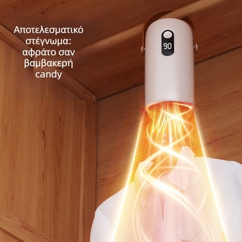 Μίνι Στεγνωτήριο Ρούχων YQ-512, 220V, 200W, 300Hz