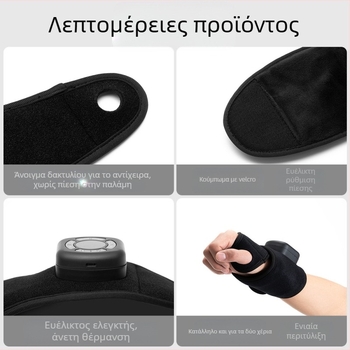 Μασάζ καρπού με αεροπιεση — ασύρματο και φορητό, πολυ-λειτουργικό, προσομοίωση ζύμωσης, πολλαπλά επίπεδα θέρμανσης