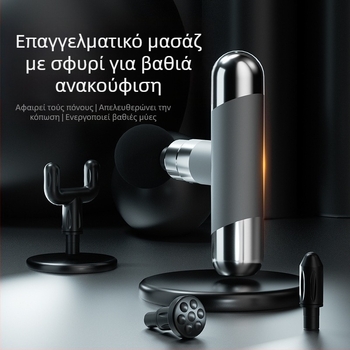 Συσκευή μασάζ fascia gun – Μονοκεφαλικός μασάζέρ αυχένα με δόνηση, ABS σώμα, επαναφορτιζόμενο USB, για αυχένα, μέση, ισχίο, ώμους και χέρια