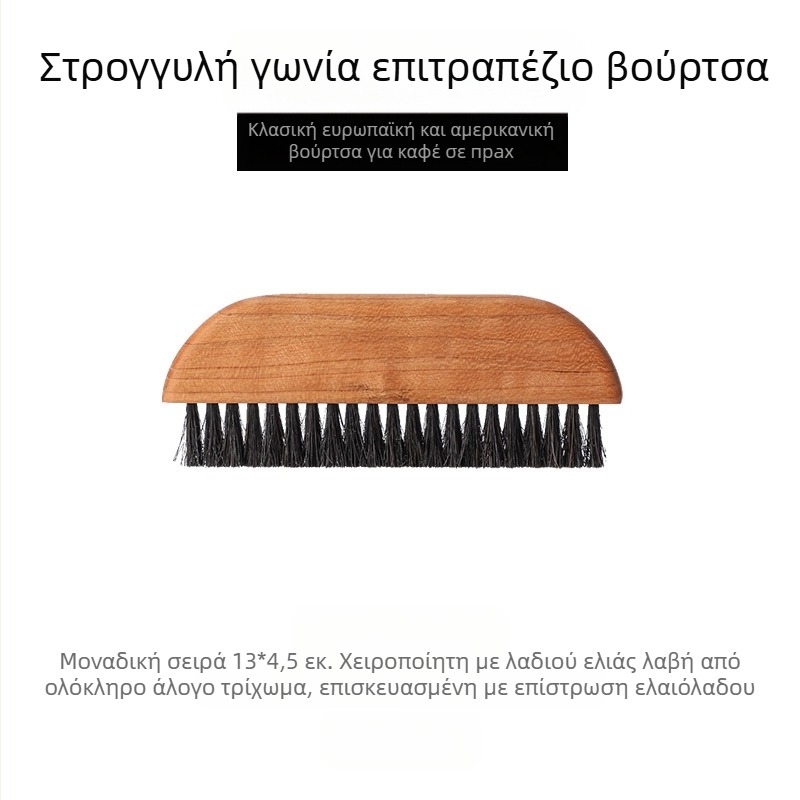 Βούρτσα καθαρισμού μπαρ καφέ για επιφάνειες εργασίας, ξύλινο σώμα, τρίχες από καρυδοχου αλόγου μαλλιού, 28 g, συσκευασία 255 τεμάχια