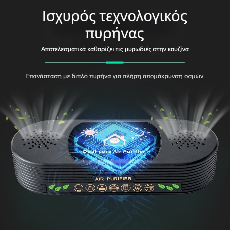 Καθαριστής αέρα κουζίνας με αρνητικά ιόνια για εξάλειψη οσμών, αφαίρεση φορμαλδεΰδης, αθόρυβη λειτουργία, εγκατάσταση στον τοίχο
