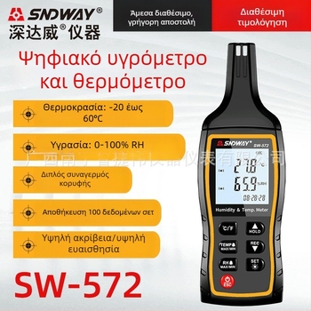SW572 φορητός ψηφιακός μετρητής θερμοκρασίας και υγρασίας, υψηλής ευαισθησίας