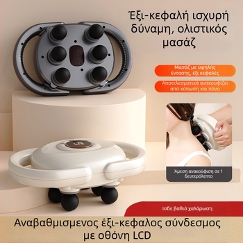 Μασάζ αυχένα με έξι κεφαλές, LCD οθόνη, brushless κινητήρας, 5+ ταχύτητες, ενσωματωμένη μπαταρία, διάρκεια μπαταρίας 1–3 ώρες