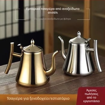 Weiyacang βραστήρας από ανοξείδωτο ατσάλι με φίλτρο, επίπεδη βάση, κατάλληλος για τσάι, καφέ και κρύο νερό