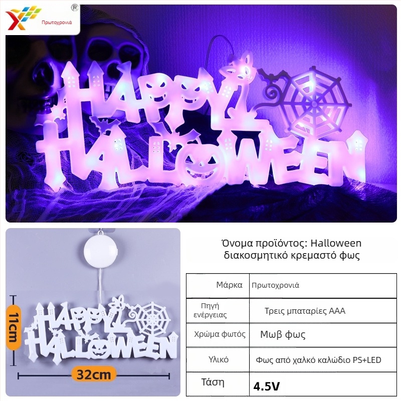 Φωτιστικό γράμματος με βύσμα σούκο για Halloween – Πλαστικό, Κρεμαστά διακοσμητικά παραθύρου, στοιχείο διαμόρφωσης χώρου, στυλ 384232785
