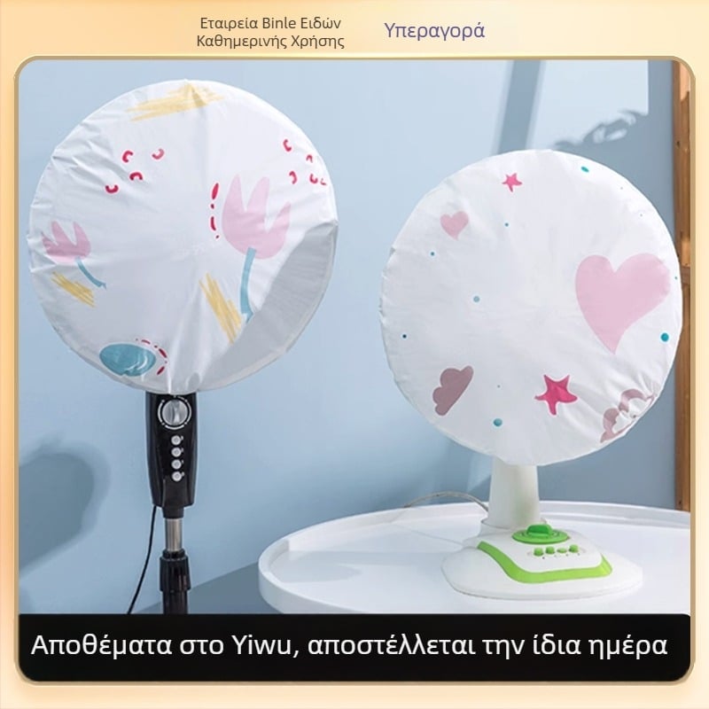 Κάλυμμα σκόνης ανεμιστήρα PVC, καθολικό για όλες τις εποχές, πλένεται, πλήρες ή μερικό κάλυμμα, για ανεμιστήρα δαπέδου