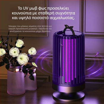 Λαμπτήρας κατά των κουνουπιών για εσωτερική χρήση, αθόρυβος ηλεκτροσοκ εξοντωτής με UV φως, περίβλημα PP, για χώρο έως 10㎡