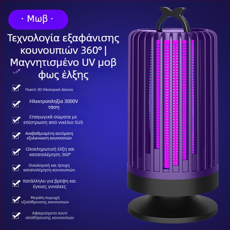 Λαμπτήρας κατά των κουνουπιών για εσωτερική χρήση, αθόρυβος ηλεκτροσοκ εξοντωτής με UV φως, περίβλημα PP, για χώρο έως 10㎡