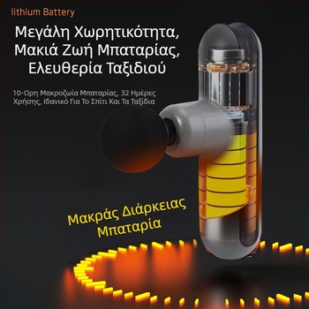 Μίνι φορητός μασάζ φάσια για οικιακή χρήση; κινητήρας τύπου βούρτσας; 5η ταχύτητα ή υψηλότερη; 4 κεφαλές μασάζ; Ενσωματωμένη μπαταρία; Θόρυβος κάτω από 36 dB