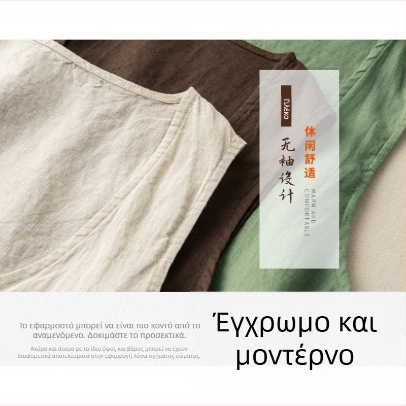 Γιλέκο με V-λαιμό, λογοτεχνικό ρετρό στυλ, βαμβακο-λινό ύφασμα, κοντό μήκος (40–50 εκ.)