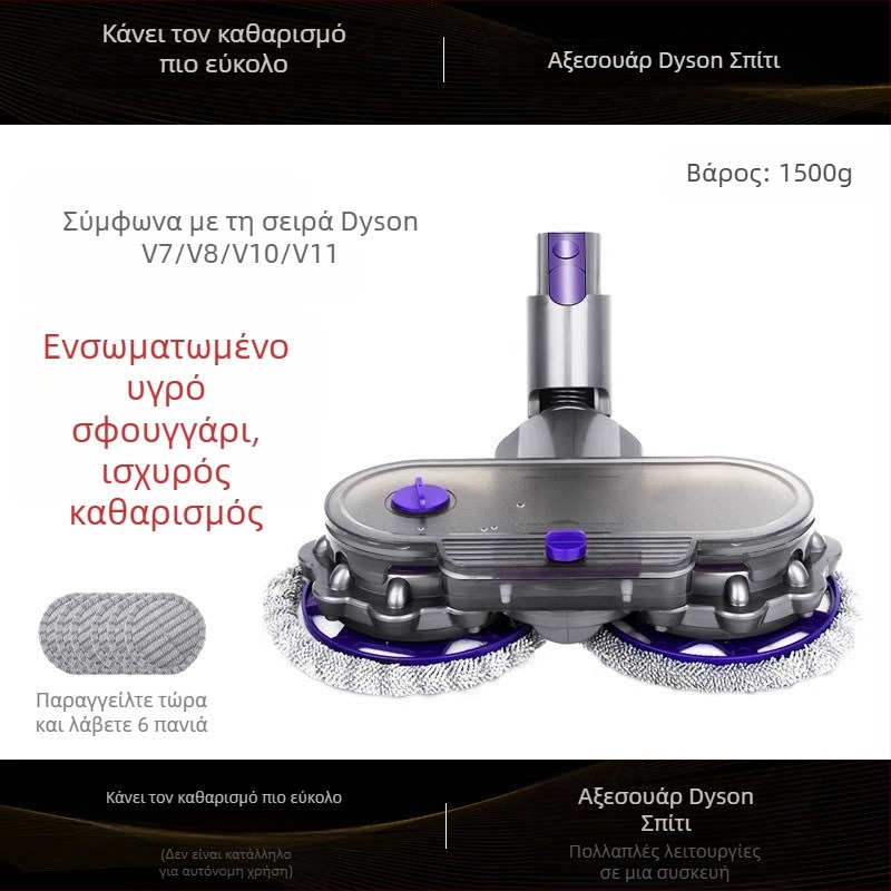 Αξεσουάρ Dyson: κεφαλή σφουγγαρίσματος για μοντέλα V6–V15, υγρό και ξηρό καθάρισμα