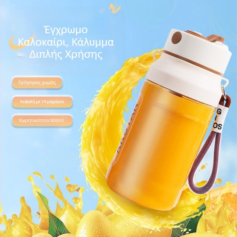 Φορητός αποχυμωτής φρούτων – 5+ λεπίδες, ενσωματωμένη μπαταρία, ισχύς 150W, ταχύτητα 12001-15000 rpm, εσωτερικός κάδος από PC πλαστικό κατάλληλο για τρόφιμα