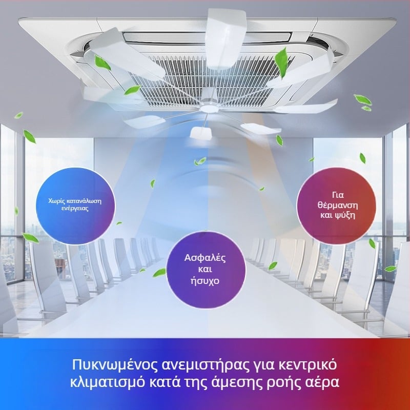 Διφλέκτορας αέρα για κλιματιστικό οροφής – DFS-02, αντι άμεσης ροής, χαμηλός θόρυβος, χωρίς εγκατάσταση