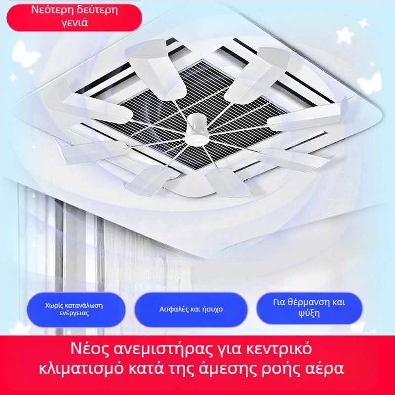 Διφλέκτορας αέρα για κλιματιστικό οροφής – DFS-02, αντι άμεσης ροής, χαμηλός θόρυβος, χωρίς εγκατάσταση