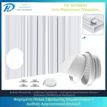 Σετ φορητού κλιματιστικού με ρυθμιζόμενο στεγανοποιητικό παραθύρου και καθολική διεπαφή 4-σε-1, μοντέλο 9000111