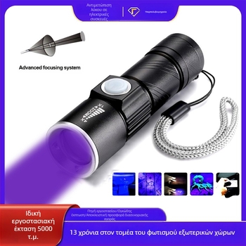Wood's Lamp UV Φακός για ανίχνευση μυκήτων, αλουμινένιο σώμα, LED 5W, 450mAh, εμβέλεια 50–100 m, περιστροφή 360°